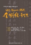 제3회 동천 엄기철 서예 개인전