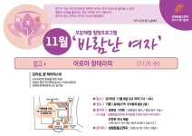 성불연대, 11월 정기강좌 아로마 향테라피 강좌