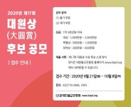 진흥원, 제17회 대원상 후보 공모