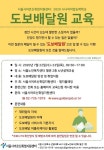 서울시어르신취업지원센터, 어르신 도보배달원교육 실시