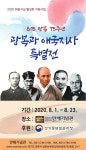 남한산성 만해기념관, 광복 75주년 기념 광복과 애국지사 특별전