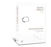 [신간] 그물을 벗어난 금빛 물고기