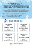 불교레크리에이션협회, 제68회 겨울 지도자 강습회