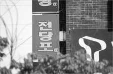 독립운동가도 이용한 ‘골목길 구제금융’ 전당포의 역사