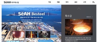 세아베스틸, 성추행 논란 '일파만파'... 박준두 대표, 결국 사퇴