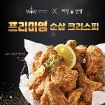 감성요리주점 연더그레이, 치킨선생 프리미엄 순살치킨 판매