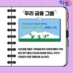 [직썰 카드뉴스] 식목일, 나무를 아낀 기업들