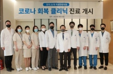 자생한방병원, 코로나 회복 클리닉 개설