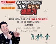 팝콘티비 BJ 79형, 리얼 서바이벌 무인도 생존기 개최한다