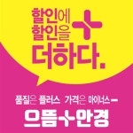 으뜸플러스안경, 성남모란역점 오픈