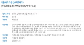 [직썰Why] 영업정지 더쎄를라잇브루잉, 투자유치·IPO 빨간불