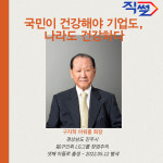 (주)아워홈 공영산업점 | [직썰 카드뉴스] 산업화 역사의 산증인, 구자학 아워홈 명예회장 별세