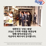(주)아워홈인성산업울산점 | [직썰 카드뉴스] 산업화 역사의 산증인, 구자학 아워홈 명예회장 별세