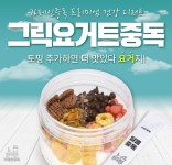 카페인중독 그릭요거트중독, 배달앱 디저트 상위 랭크