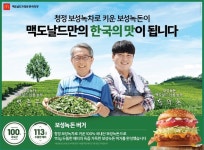 맥도날드가 찾은 한국의 맛 보성녹돈 버거 출시…지역 상생 실현