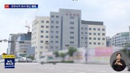 수원 대형 종합병원서 간호조무사가 불법 봉합 수술…경찰, 의료법 위반 조사