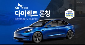 11번가, SK렌터카 다이렉트 론칭…계약 후 7일 내 인도
