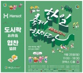한솥, 한일축제한마당 2022 in Seoul에 도시락 1200개 후원