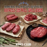 (주)이랜드킴스클럽 강북점 | 이랜드킴스클럽, 미국육류수출협회와 공동 프로모션 돌입