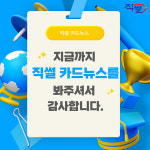 [직썰 카드뉴스] 2023 롯데그룹 정기 임원인사…젊은 리더십, 변화와 쇄신 강조