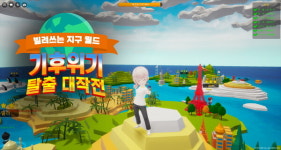 LG생활건강, 메타버스 플랫폼 빌려 쓰는 지구월드 개설…ESG 경영 일환