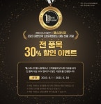 경동인터내셔널 헬스레시피, 대한민국소비자브랜드대상 수상 기념 전 품목 할인 이벤트 진행
