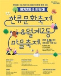 인덕대 캠퍼스타운사업단, 월계2동&인덕대 한류문화 축제 16일 개최