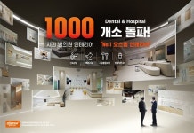 오스템임플란트, 치과 인테리어 사업 7년만에 1000호 달성