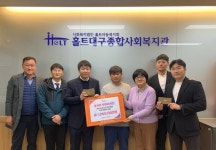 호식이두마리치킨, 홀트대구종합사회복지관에 치킨 200인분 전달