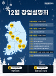 크린토피아, 전국 8개 도시서 12월 창업설명회…가맹비 전액 면제