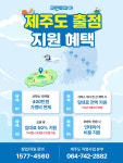 세탁시장 1위 크린토피아, 제주 진출…예비 창업자 모집 나선다