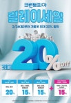겨울 옷, 스마트하게 세탁·보관…크린토피아, 최대 20% 할인