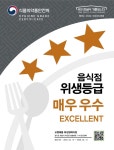 교원라이프, 교원예움 화성장례식장 식약처 위생등급 평가 매우 우수 획득