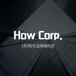 주식회사 하우코퍼레이션, 스토어아트 마케팅 서비스 출시