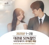 대전 라도무스아트센터 웨딩홀, 2025년 1월·2월 대관료 할인 프로모션 진행