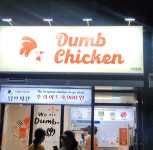 덤브치킨, 부산 거제레이카운티점 오픈···가맹점 확산 본격화