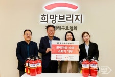롯데마트·슈퍼, 소방의 날 맞아 지역사회 위한 소화기 기부