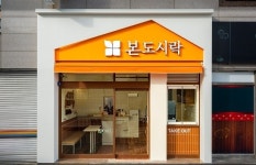 본도시락, 진주시에 신컨셉 매장 열어…내 집 같은 편안함 강조 