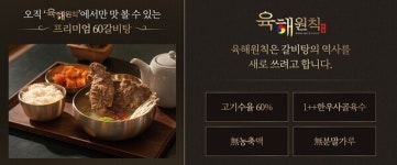 와디즈 펀딩  나선  육해원칙 60갈비탕, 30일 오픈 예정