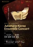 하프 오케스트라, 줄리하프 코리아 앙상블 릴레이 창단 연주회 전주서