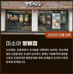 장수 프랜차이즈 미소야…15년 이상 매장 36%