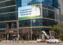 에쓰오일 마포 사옥 글판, 봄맞이 새단장…희망찬 꿈과 꿈같은 희망