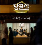 LG헬로비전, 더라이프 채널 오리지널 로드다큐 당골집 첫방