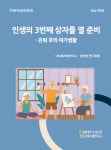 NH투자증권, 은퇴 후의 여가생활 THE100리포트 108호 발간