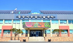 밀양시, 농업인 주도 애로기술 해결 공모