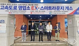 롯데글로벌로지스, 한국도로공사 부산영업소 무인택배함 운영