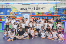 꽃피다컴퍼니광주지사 | 우미희망재단, 광주서 '우다다 캠프 4기' 개최