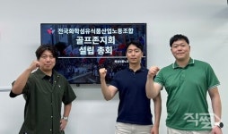 골프존 노동자들 노조 설립 선언···저임금·고강도 구조 더 이상 외면 못해