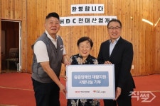 HDC현산, 거제도 애광원에 장애인 생활 지원 후원금 전달