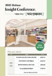 휴베이스, 약국 인테리어 HIC 개최…매출 전략 공개